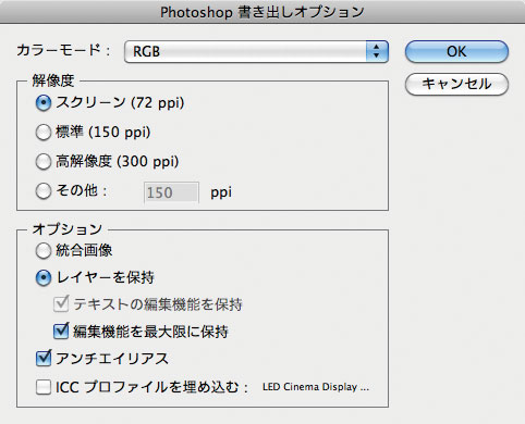 【2-1】書き出し時のオプション設定