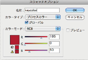 【3-2】今回は(R=185/G=0/B=50)にした。この色を使ってナビゲーションイメージを作っていくので、わかりやすい名前をつけておくとよい