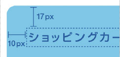【5-2】縦の余白の値は、全体のバランスを見ながら調節する