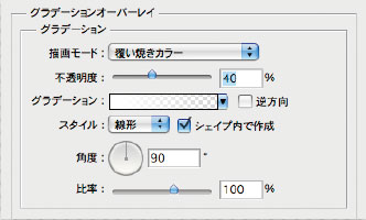 【2-3】グラデーションは【2-4】を参考に設定