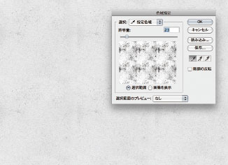 【3-1】彩度を0にして色域選択で抽出している状態。許容量の値、またレイヤーの透明度などで加減を調整する