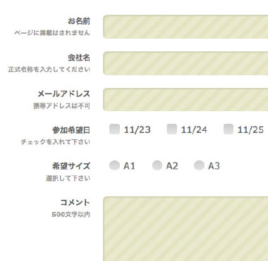 【3-1】煩雑になりがちなフォーム周りのテキストだが、それぞれブロックを分けて配置することでこのように見やすくなる