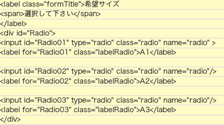 【6-3】ラジオボタンはnameの値を同じにしてグルーピングしておく