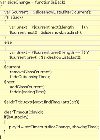 【3-1】スライド切り替え処理とまとめた関数の全体像