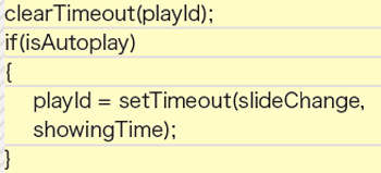 【5-2】重複実行防止のためにclearTimeoutを実行した上で、自動再生の場合だけtimeoutを再度設定する