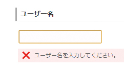 【2-2】未入力エラー