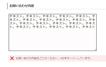 【6-2】文字数オーバー
