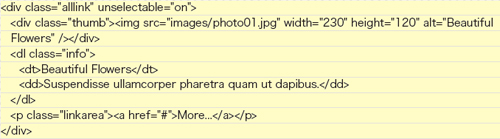 【2-1】画像はdiv要素、テキストはdl要素でマークアップした。リンク先を設定するためのa要素が最後にあることに注目