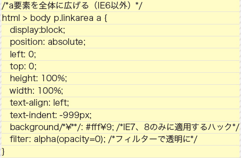 【4-3】CSSハックでIE6以外のブラウザにスタイルを適用する