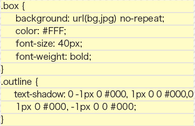 【3-3】カンマ(,)区切りでtext-shadowを複数指定し、それぞれの位置を上下左右に1pxずつずらしている