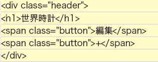 【4-2】HTMLはシンプルな指定でよい