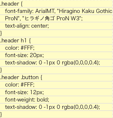 【4-3】text-shadowで上方向に1pxの半透明の影を指定