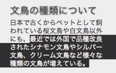 【5-3】選択時にtext-shadowを外すことで、文字が読みやすくなった