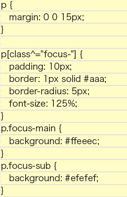 【3-1】class名が focus- から始まるp要素にベースとなるスタイルが適用される