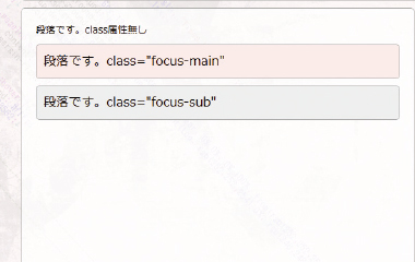 【3-3】ベースとなるスタイルが適用された上で、個別のスタイルが適用されている