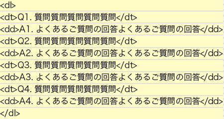 【1-2】HTMLでのマークアップ。このような場合、3番目として期待 するのはQ3のdt要素だろう