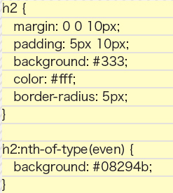 【3-2】CSSソース。偶数番目のh2要素の背景色が変わるように指定している