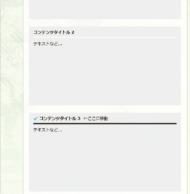 【3-4】ターゲット疑似クラスの指定があれば、どちらのコンテンツに移動したかわかりやすくなる