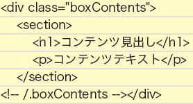 【2-1】コンテンツ全体をグルーピングするdivとsection、見出しと文章という最小限の構成だ