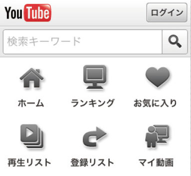 【2】YouTubeのサイト。いち早くHTML5での動画サービスに対応した
