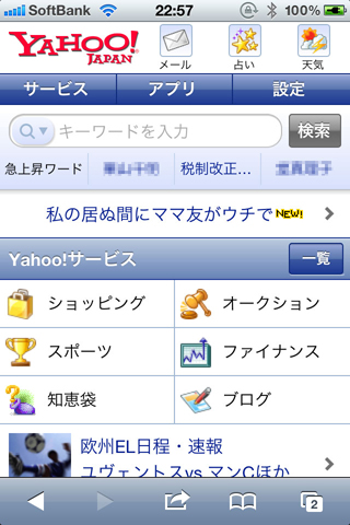 【5】これらはiPhoneでもAndroidでも利用できる一般的な機能である