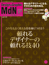 『MdN』2011年6月号(vol.206)表紙