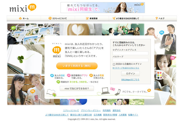 mixi Webサイト