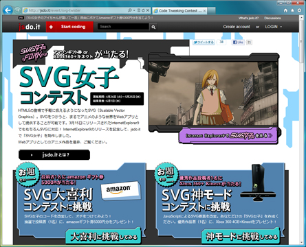 SVG女子コンテスト