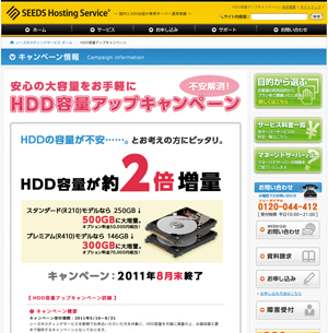 ハードディスク容量アップキャンペーンの紹介ページ。オプション料金で約50,000円～70,000円相当の容量が増量された状態で提供される。