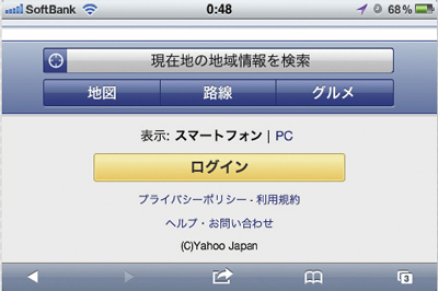 【2】Yahoo のスマートフォンサイトはボタンやナビゲーションはCSS3で作成されており、縦横どちらで見ても要素の比率が保たれている