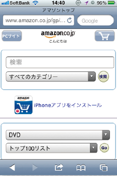 【1】AmazonのiPhoneサイト。左上のPCサイトへのボタンから、通常のPC向けサイトを表示できる