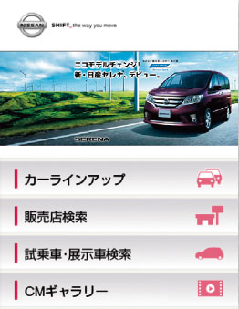 【11】日産のサイトでは、グラデーションを効果的に使ってメニューの区切りを表現している