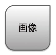 【6】index.html の中で読み込んでいる画像ファイル