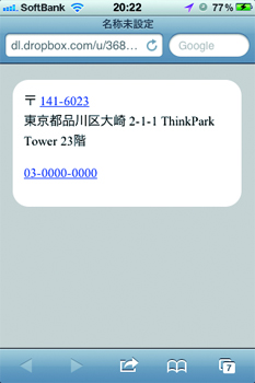 【3-1】郵便番号を電話番号と誤認識してリンクがついてしまった例