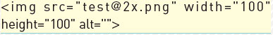 【7】test@2x.pngのサイズは、200px×200px