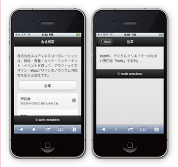 サイトを手軽に作成するには、JavaScriptライブラリを利用するのが最適だ。スマートフォン向けに設計されたJavaScriptはいくつかあるが、その中で注目のライブラリを紹介しよう。