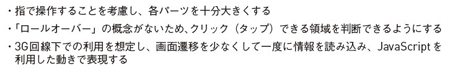 【1】スマートフォンサイトの構築にあたっての注意点