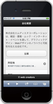 【4-2】住所や電話番号をタップすると、実際に地図が表示されたり、電話をかけるためのダイアログが表示される