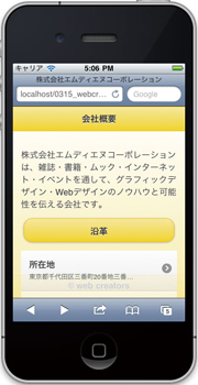 【5-2】住所や電話番号をタップすると、実際に地図が表示されたり、電話をかけるためのダイアログが表示される
