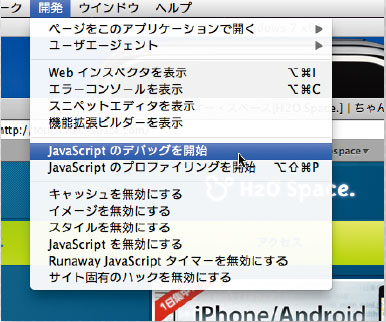 【10】Safariでの動作確認