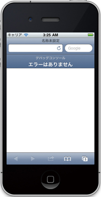 【6】コンソールバーの表示