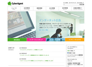 CyberAgent Webサイト