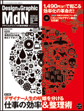 『MdN』2011年9月号（vol.209）表紙