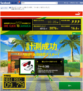 ゲーム内容は体感速度で測るタイムアタック。体感として時間をカウントして、世界記録である9.58秒から10.50秒の間でストップボタンを押すだけというシンプルな操作性により、誰でも同じように楽しむことができる