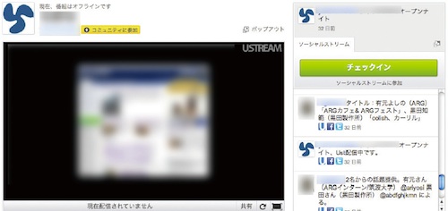 【02】ustreamにも、Twitterからのストリームを表示する機能が用意されている。