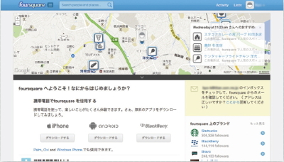 【01】位置情報を利用する「Foursquare」。「チェックイン」ボタンを押すと、自分が今いる場所を伝えることができる。