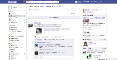 【02】ソーシャルメディアの本流とも言える「Facebook」。