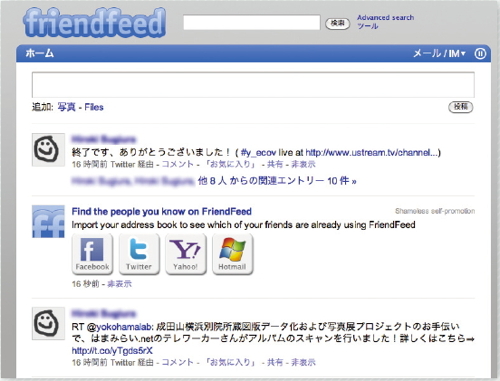 【01】友人のソーシャルストリームをまとめて表示するアプリ「friendfeed」。（http://friendfeed.com/）