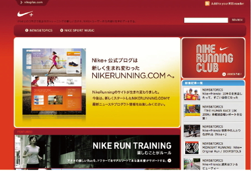 【05】「Nike+」はジョギング仲間同士で使用するとより楽しめる。