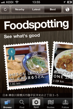 【02】Foodspotting（iPhone向け専用アプリ）